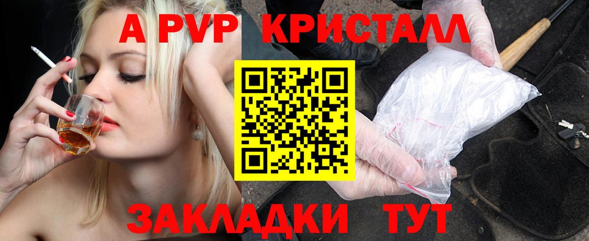Альфа ПВП Crystall  Вход с VPN  A PVP мука  купить наркотики цена  Острогожск 