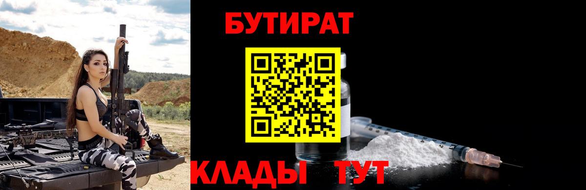 Бутират бутандиол  Вход с VPN  Острогожск 