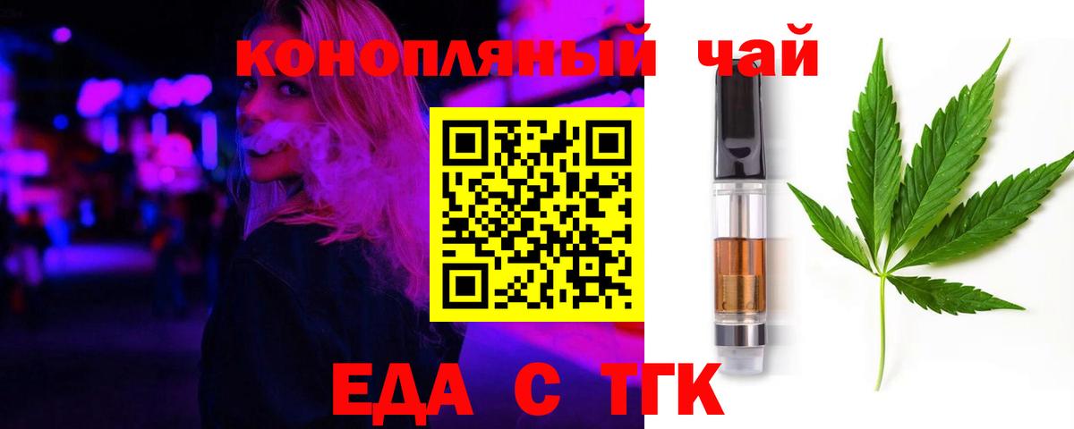 Еда ТГК конопля  Вход с VPN  Острогожск 