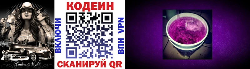 Кодеин Purple Drank  Острогожск 
