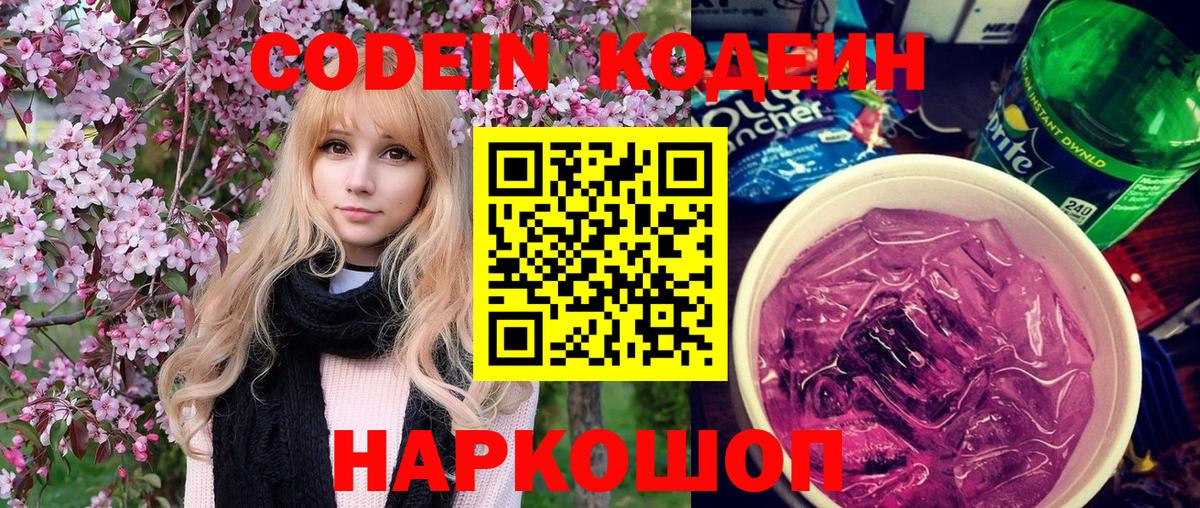 Острогожск  Кодеин Purple Drank  Вход с VPN  Кодеин Purple Drank 