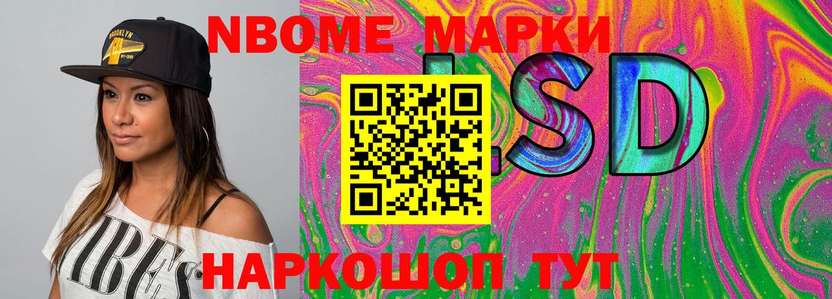 Марки NBOMe 1,5мг Острогожск